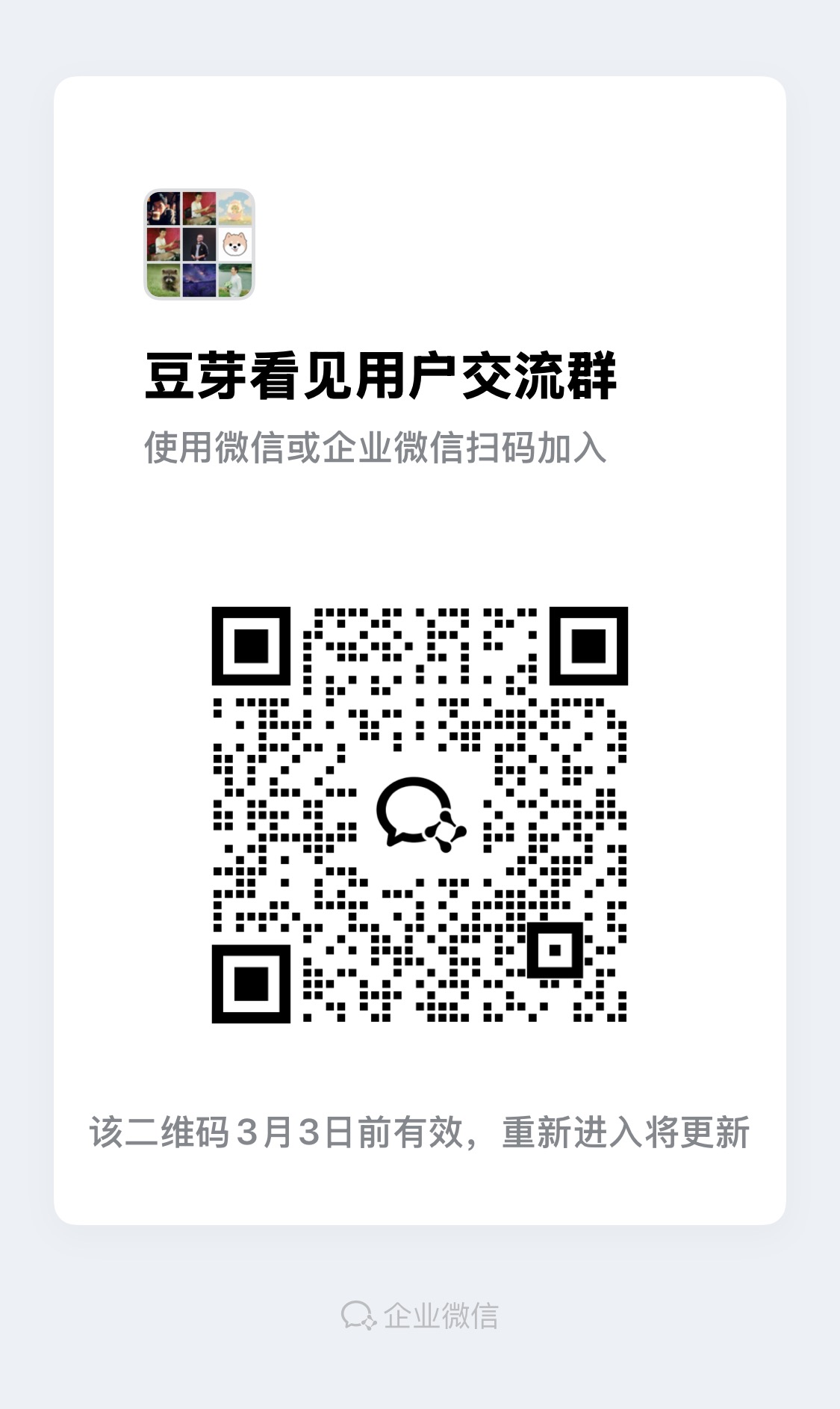 群聊二维码图片